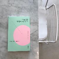 아침 3분 데카르트를 읽다