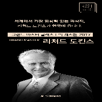 <이기적 유전자>저자 리처드 도킨스 강연 티켓 이벤트!