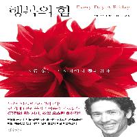 우리는 행복을 선택할 수 있다