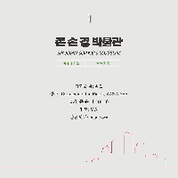 '존 손 경 박물관' 보물창고가 된 어느 건축가의 저택