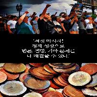 케인스의 예언은 실현됐을까?