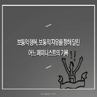 보통의 자유를 향해  달린 어느 페미니스트의 기록