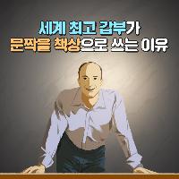 아마존은 왜 책상 대신 문짝을 쓸까?