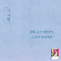 "그냥 툭- 하고 털어 버려..."