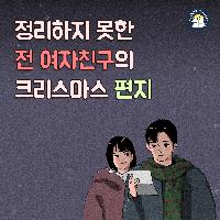 크리스마스에 도착한 편지의 비밀