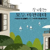 우리는 모두 비겁하다