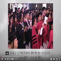 하버드 졸업 축사 영상-인생에서 중요한 5가지 질문