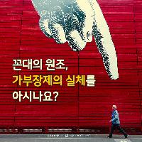 꼰대의 원조, 가부장제의 실체를 아시나요?