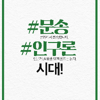 문송합니다? 잘나가는 이과계 인사들에게 묻는다!