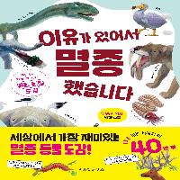 안타깝게도......이유가 있어서 멸종했습니다!