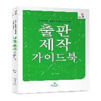 출판제작 가이드북