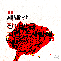 오늘날 대한민국의 병폐는 누구의 책임인가?