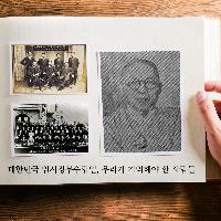 우리가 기억해야 할 사람들