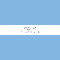 당신의 고민이 걱정이 잘 지나갈 수 있기를