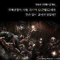기억의 품격up_ 일제강점기시대, 군함도에서 무슨일이?