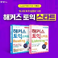 [해커스토익 스타트] 단어암기장 무료증정 ▶