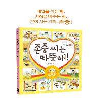 다양성이 공존하는 평등한 사회를 만드는 세 번째 영웅!