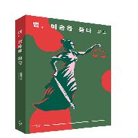 법, 미술을 품다