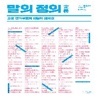 주어가 없는 수동태 문장의 속임수 : 말의 정의