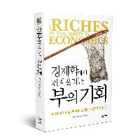 돈 버는 데 바로 써먹는 경제 지식은 따로 있다!