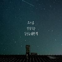 휴가 후유증으로 잠 못드는 당신을 위한 처방 冊