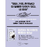 &ldquo;엄마, 가정, 천국보다 더 달콤한 단어가 있다"