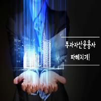 [수험전략] 투자자산운용사 파헤치기!