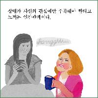 최악의 인간관계는... &amp; 반대로 최고의 인간관계는..