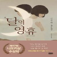 '나오키상'이 궁금하다! 올해의 나오키상 수상작은?