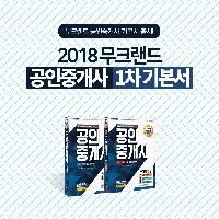 공인중개사 합격을 위한 최고의 선택