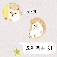 설명하지 않아도 마음을 알아주는 친구가 있나요?