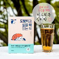 도망치고 싶을 때 도망치는 법