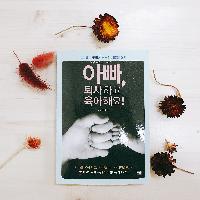 엄마도 꿈이 있고, 아빠도 아이가 사랑스럽다