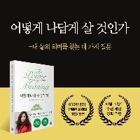 내 삶의 의미를 찾는 네 가지 질문