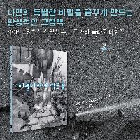 하늘에서 온 작은 돌