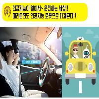 4차 산업혁명, 미래를 바꿀 인공지능