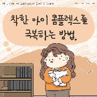 이제는 타인의 시선에서 벗어나야 할 때
