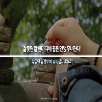 잘못된 말 한마디에 공든 인생 무너진다!
