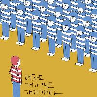 빨강머리N #연애 못하는 이유