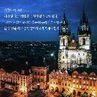 [책속한줄] 프라하의 밤