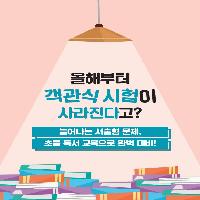 늘어나는 서술형 문제, 초등 독서법으로 완벽 대비!