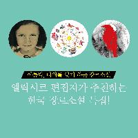 한국의 장르소설 마니아를 위하여