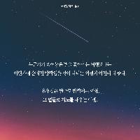 별들로 지도를 채우는 여행