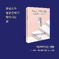 열등감은 여러 얼굴로 우리를 괴롭힌다