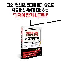 합격을 부르는 대입면접 &lsquo;11가지 원칙! ②&rsquo;