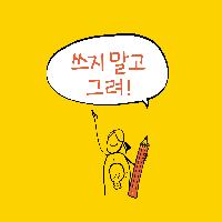 오늘도 회의하다 인생이 저문다.그래서 대체 요점이 뭔데