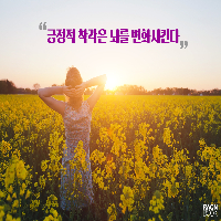 긍정적 착각은 뇌를 변화시킨다