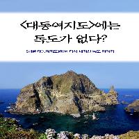 <대동여지도>에는 독도가 없다?