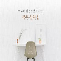 행운은 불러다 줄 생활 실천법