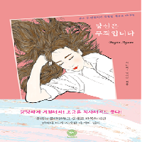 [당신은 무죄입니다] 내가 바라던 낙원은 어디에..?